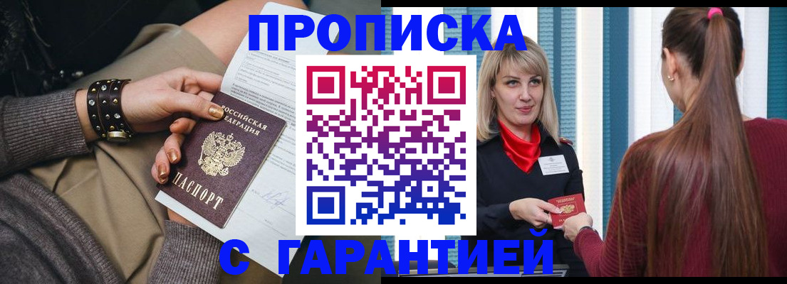 временная регистрация надежно в Грязях