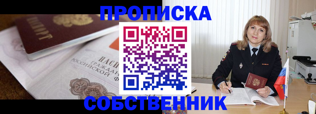 прописка в Грязях
