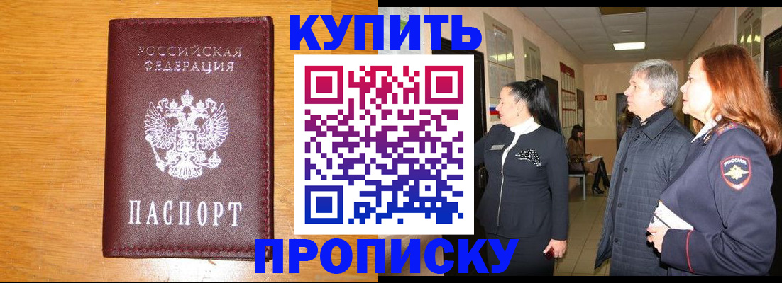 временная регистрация для школы в Грязях